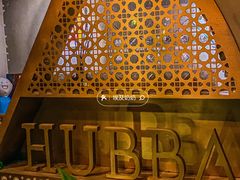 -HUBBA祜精酿(五羊邨店)