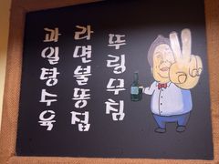 -恩你小木屋·韩式料理(假日广场店)