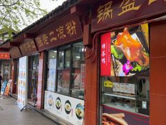 -洞子口张老二凉粉(文殊院店)