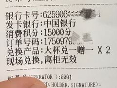 账单-星巴克臻选(广州高德置地秋广场店)