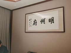 -明州小宴(文化广场店)