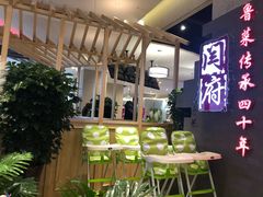 -闫府私房菜·百年鲁菜(欧亚店)
