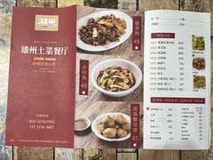 -南雄雄州土菜餐厅(粤北大厦店)