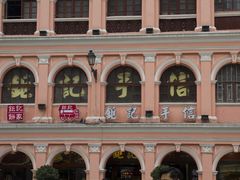 IMG_2366-钜记手信(兴华楼店)