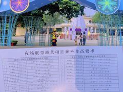 -北京石景山游乐园