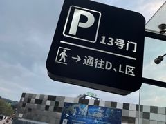 -华侨城欢乐海岸-海园二路地下停车场