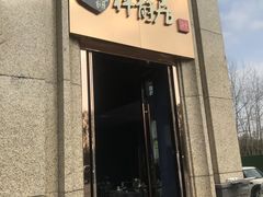 -魏公馆(昆太路店)
