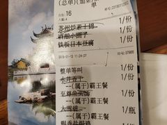 账单-禧福楼·十五年老店(科技城店)