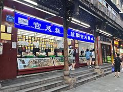 -宫廷糕点铺