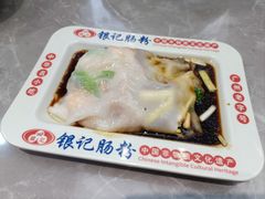 -银记肠粉店(北京路店)