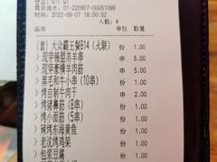 账单-火联烧烤(学院路创始店)