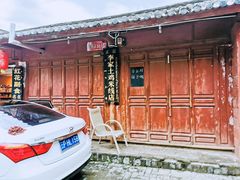 -正宗李家土鸡米线店