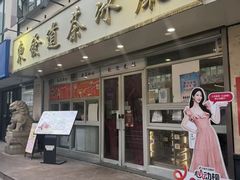 -東發道茶冰廰(静安大悦城店)