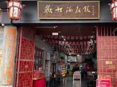 -欢姐伦教糕(北海大道北店)