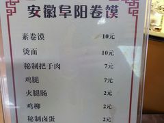 菜单-安徽阜阳卷馍(西单店)