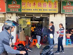 门面-阿阳牛腩腌面店