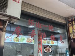 -廖哥泡椒兔(峨眉店)