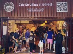 -CafeDuVillage乡村咖啡馆(美邻苑店)