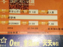 -北京英嘉国际影城(金源CINITY店)