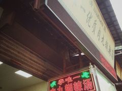 -清真李唯一优质肉丸糊辣汤