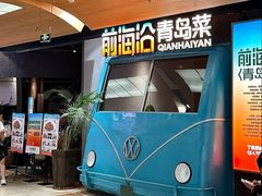 -前海沿·青岛菜(五四广场永旺店)