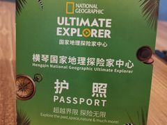 -珠海横琴国家地理探险家中心(创新方)