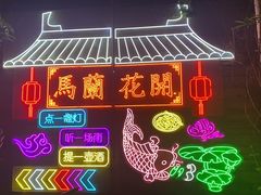 -馬蘭花開(车站大道店)