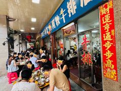 -阿秋牛排(湖心街店)