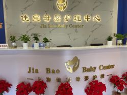 -佳宝全套房精品月子会所(大华店)