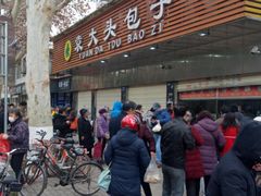 门面-袁大头包子(光华路店)