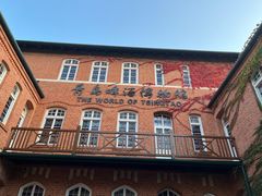 -青岛啤酒博物馆