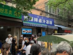 -清真·宏顺祥卤汁凉粉(大皮院店)
