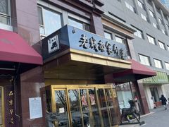 -老城南食府(宣武门东大街店)