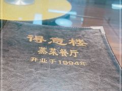 -得意楼蒸菜馆