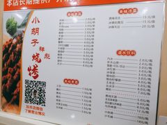 -小胡子烧烤(江汉路店)