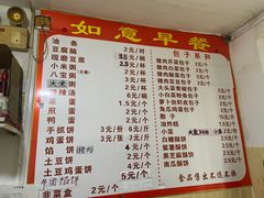 -如意早餐(北斗街店)