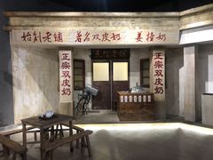 门面-民信老铺(双皮奶博物馆店)