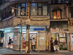 -安福路