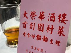 -大荣华酒楼(元朗老店)