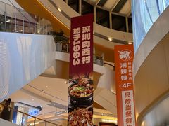 -深圳来福士广场