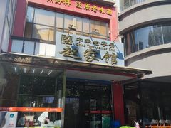 -赵家馆(燕山大街店)