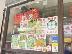 -荣阳楼(山塘街店)