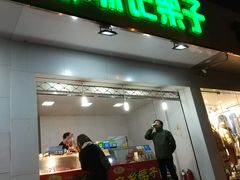 门面-陈记栗子(长宁路店)