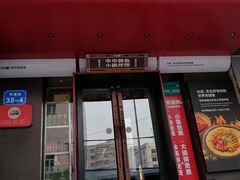 -灶座小锅烀饼·铁锅炖(全国总店)