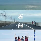 逃离城市计划｜南京有“海”，一眼梦回湘南海岸