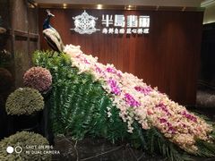 -半岛翡丽海鲜自助餐厅(观风亭店)