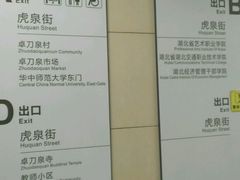 -范湖(地铁站)
