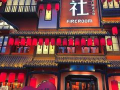 -火社火锅(平安大街店)
