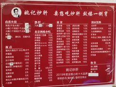 -姚记炒肝店(鼓楼店)