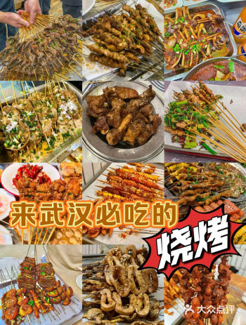 武汉宝藏烧烤…必冲️️️